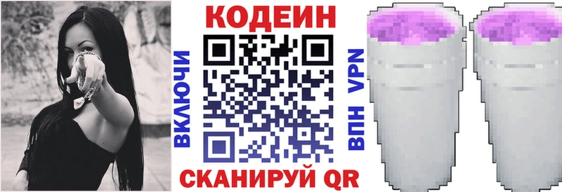 Codein напиток Lean (лин)  Купить где  Азнакаево 